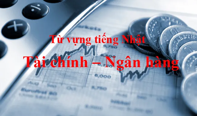 Các Thuật Ngữ Về Thị Trường Tài Chính (金融市場に関する用語 - Kin'yū Shijō Ni Kansuru Yōgo)